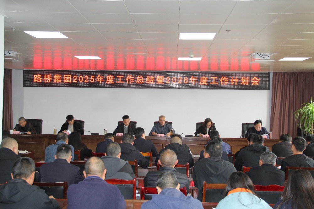 一马领先担使命，，，，，勠力同心赴新程｜5357cc拉斯维加斯集团召开2025年度事情总结暨2026年度事情妄想会及2026年节后收心会